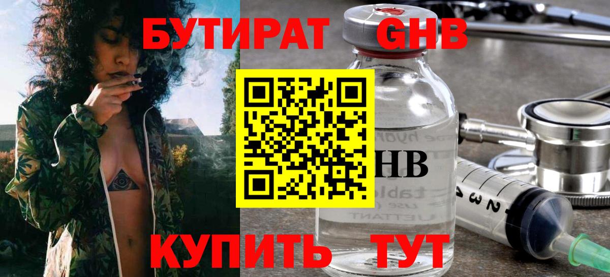 Бутират 1.4BDO  БУТИРАТ  Балашов  Вход с VPN 