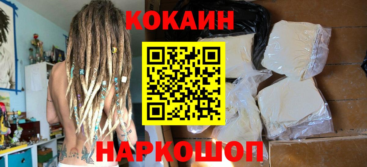 COCAIN  Вход с VPN  КОКАИН Колумбийский  Балашов  Кокаин 97% 
