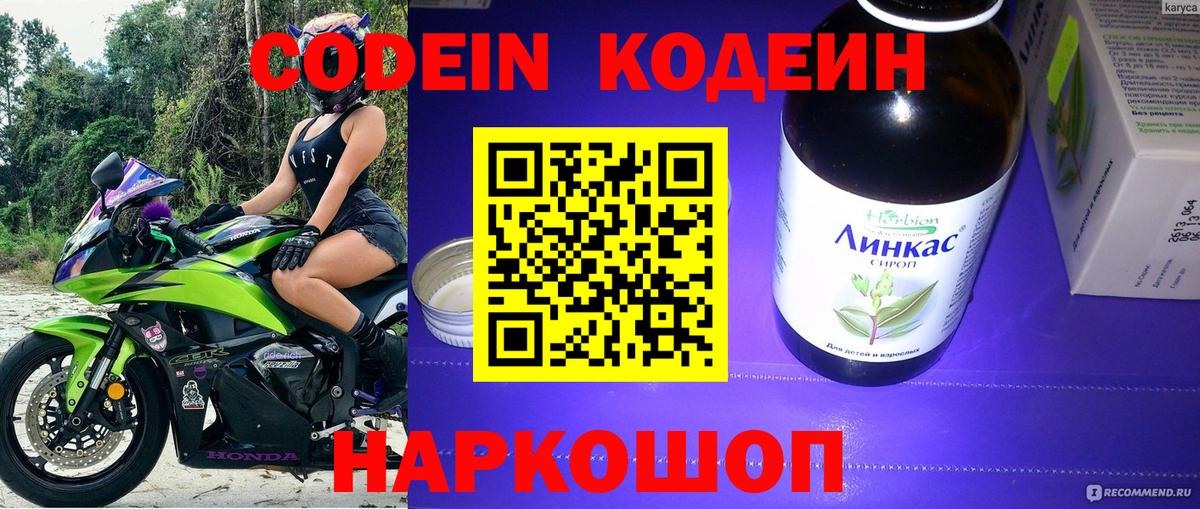 Балашов  Codein напиток Lean (лин)  Вход с VPN 
