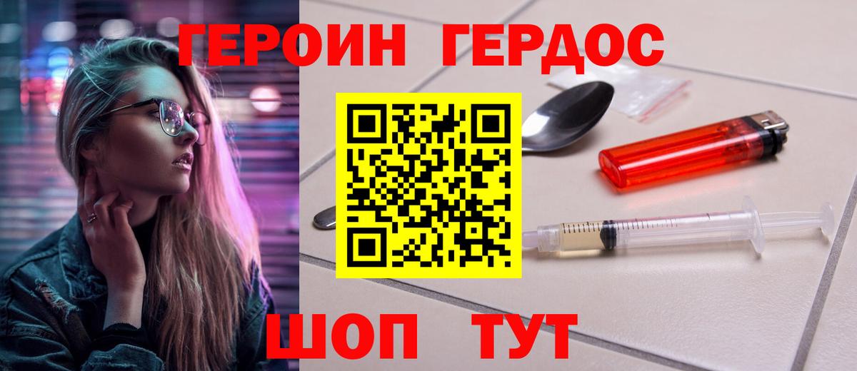 ГЕРОИН VHQ Балашов