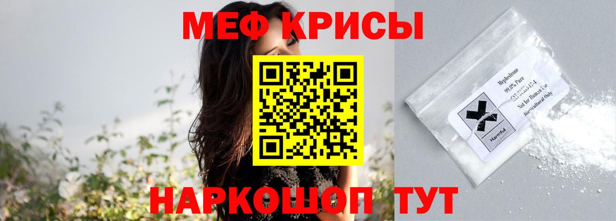 Меф мяу мяу мука Балашов