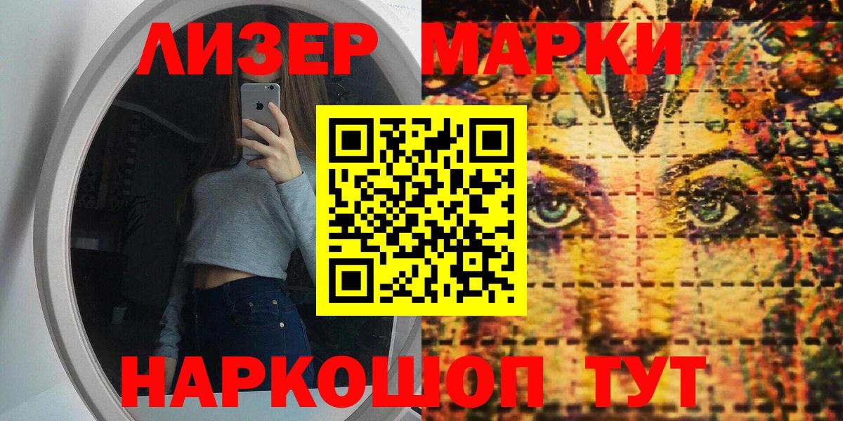 Балашов  Наркотические марки 1,8мг  Вход с VPN 